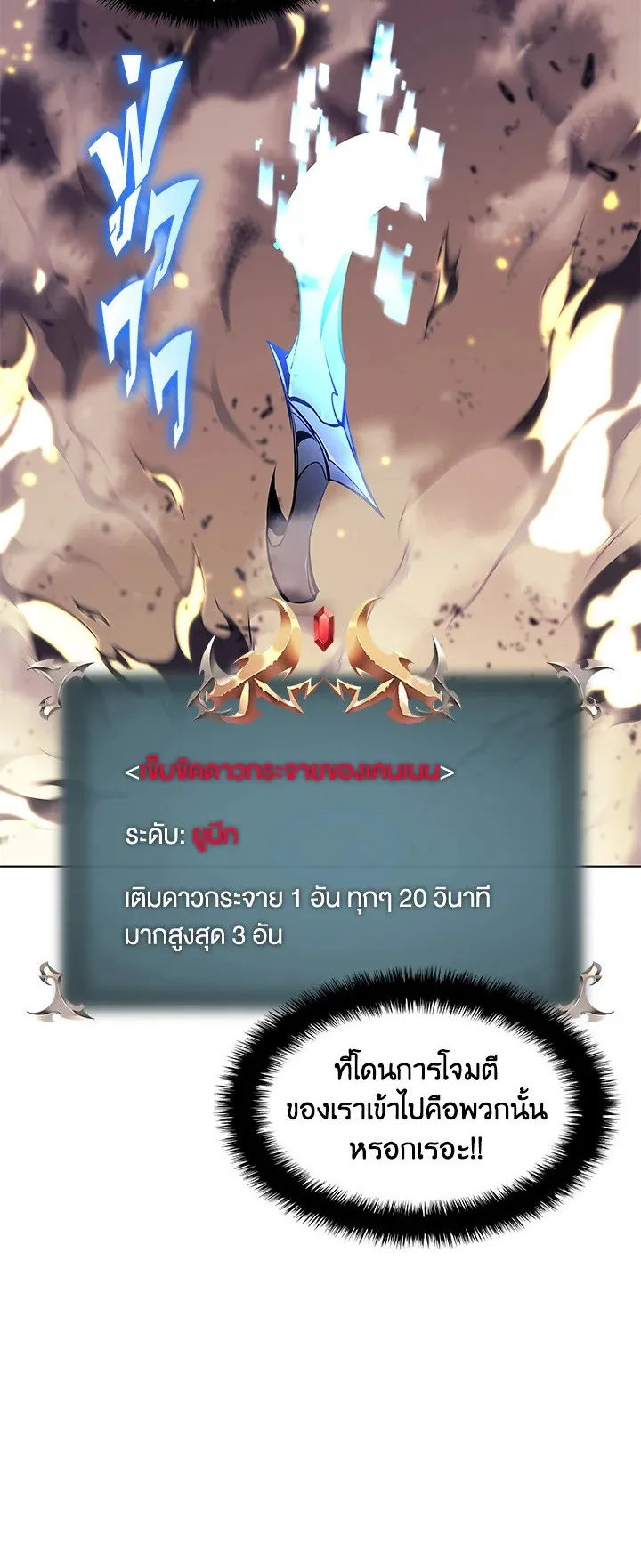Overgeared ตอนที่ 91 หน้า 7