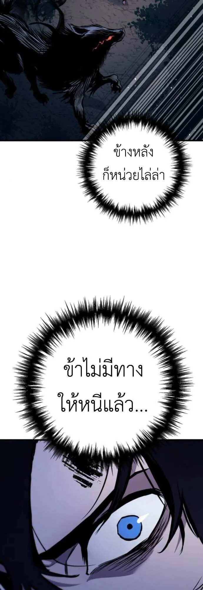 The Wandering Knight’s Survival Manual ตอนที่ 10 หน้า 89