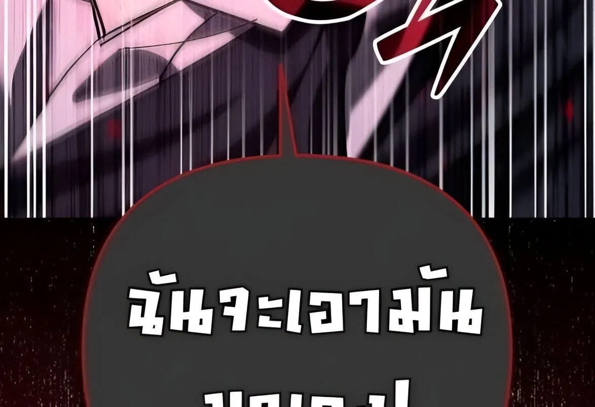 Sovereign of the Infinite Clones ตอนที่ 38 หน้า 144