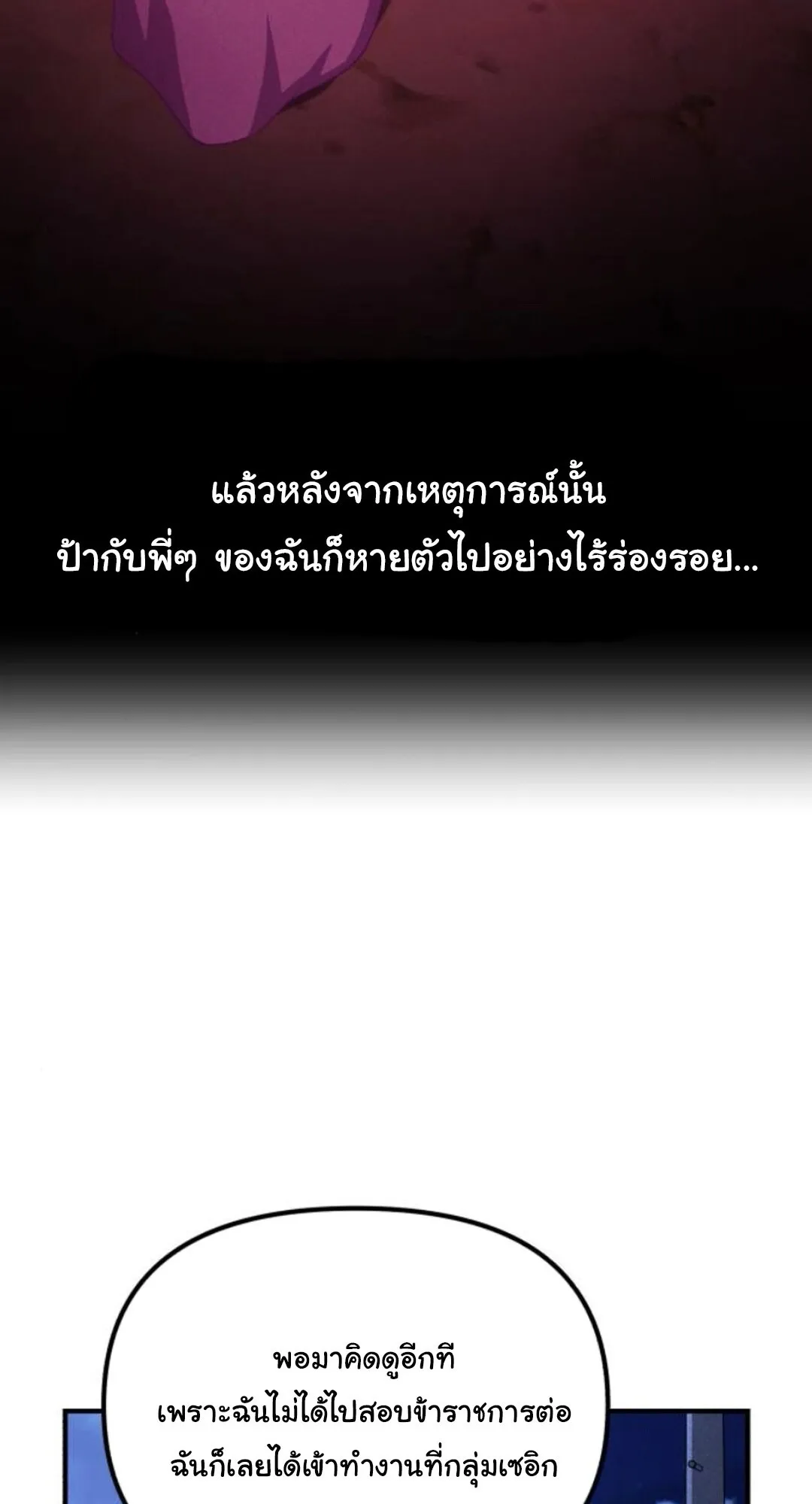 The Genius Wants to be Ordinary! ตอนที่ 29 หน้า 16