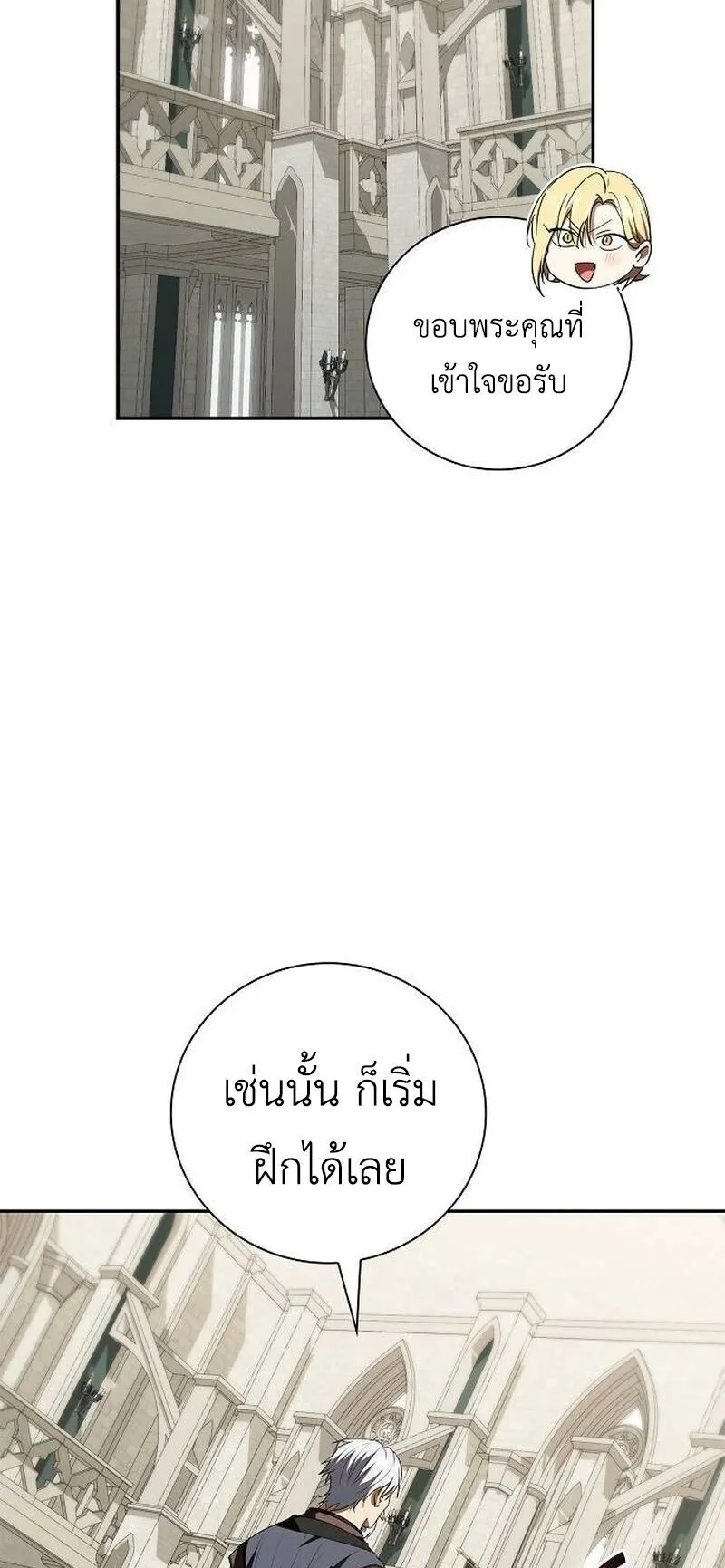 I Was Reincarnated as the Third Son of a Duke ตอนที่ 16 หน้า 22