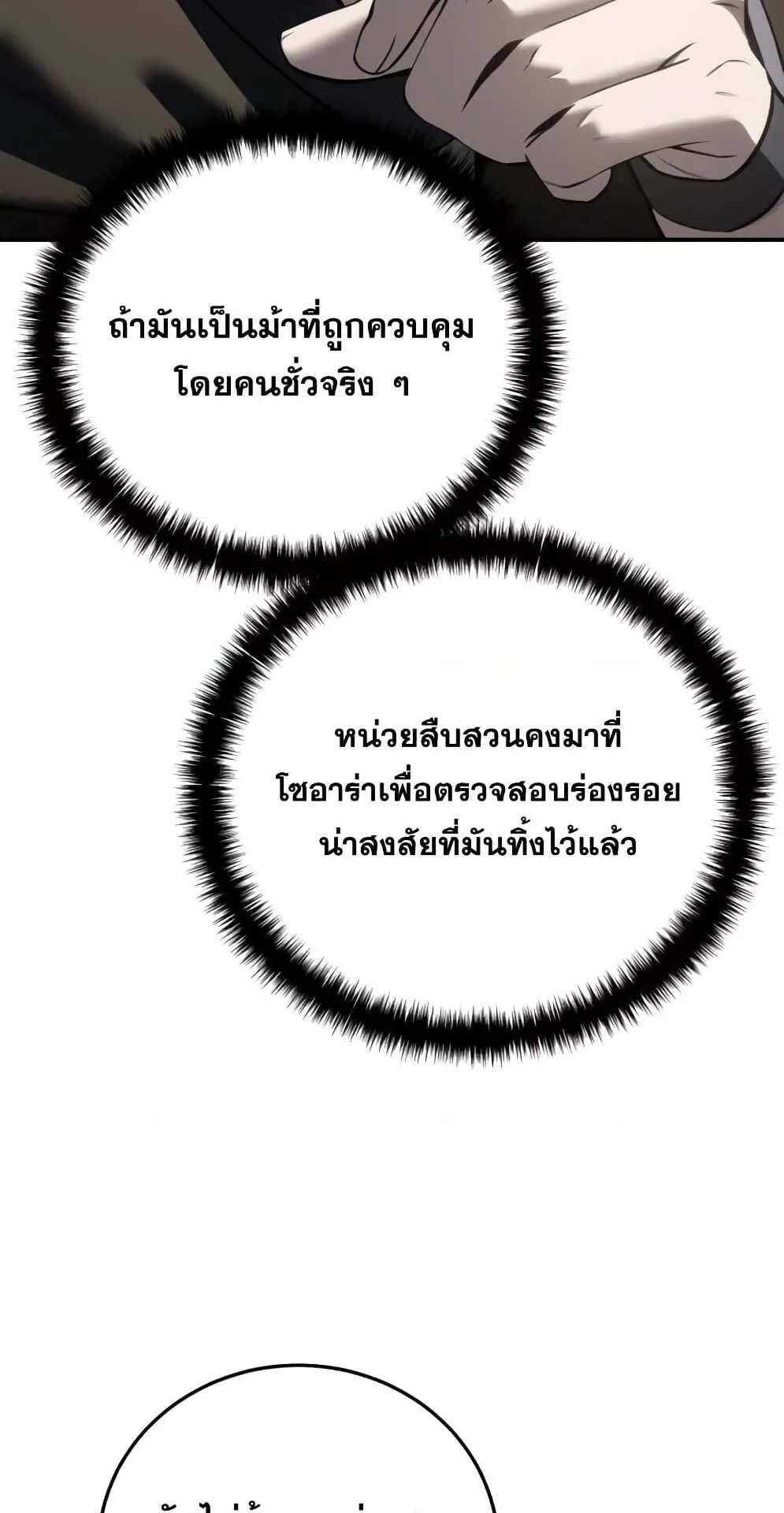 Star-Embracing Swordmaster ตอนที่ 59 หน้า 61