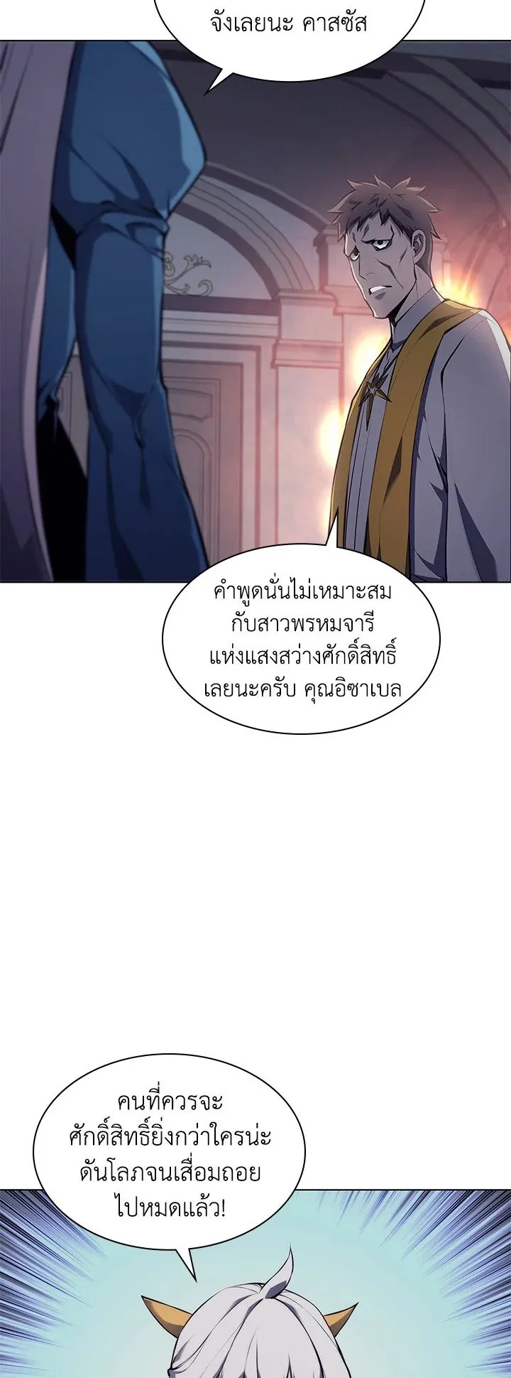 Overgeared ตอนที่ 63 หน้า 47
