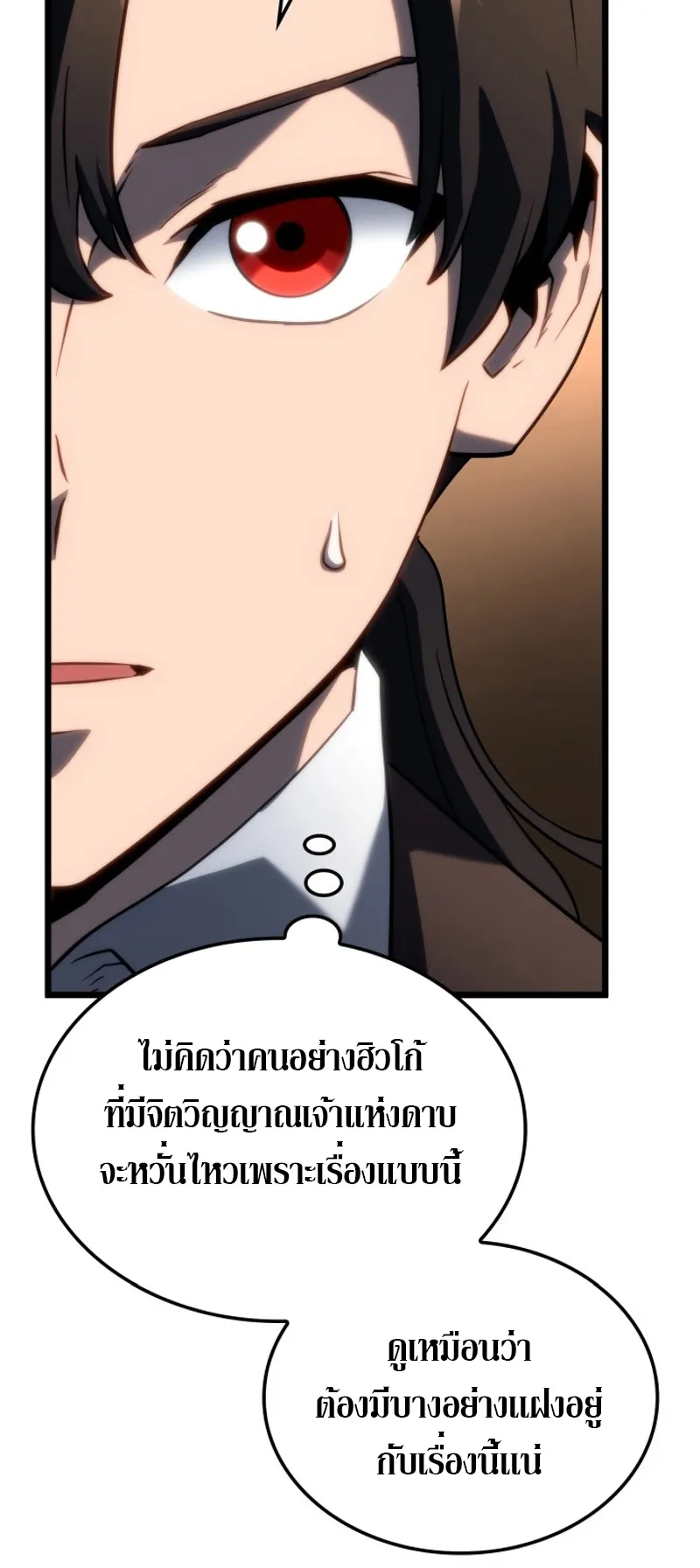 Revenge of the Iron-Blooded Sword Hound ตอนที่ 64 หน้า 16