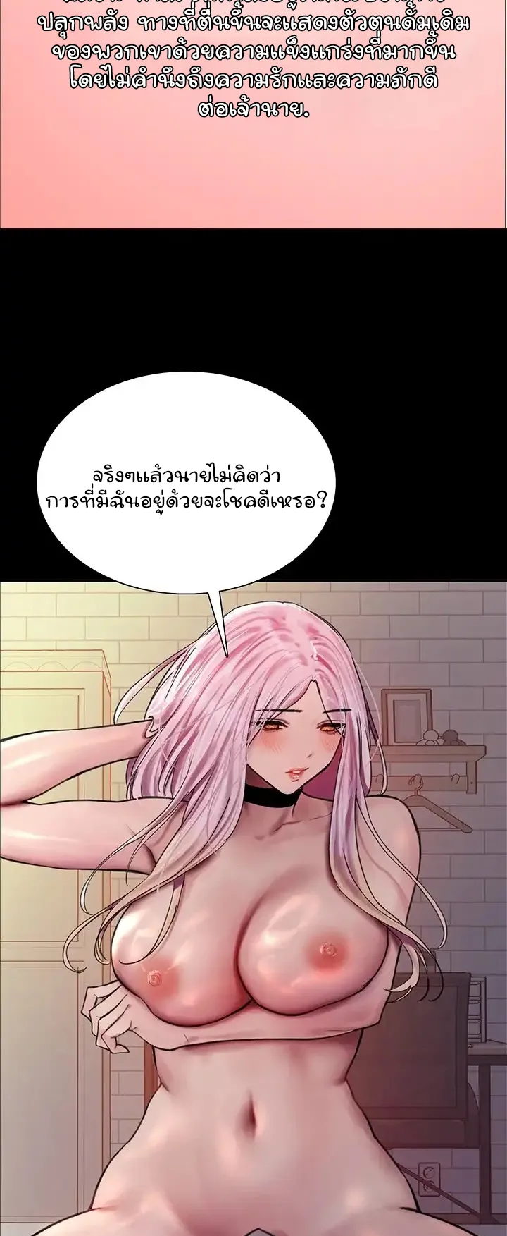 Sex-Stop Watch ตอนที่ 43 หน้า 26
