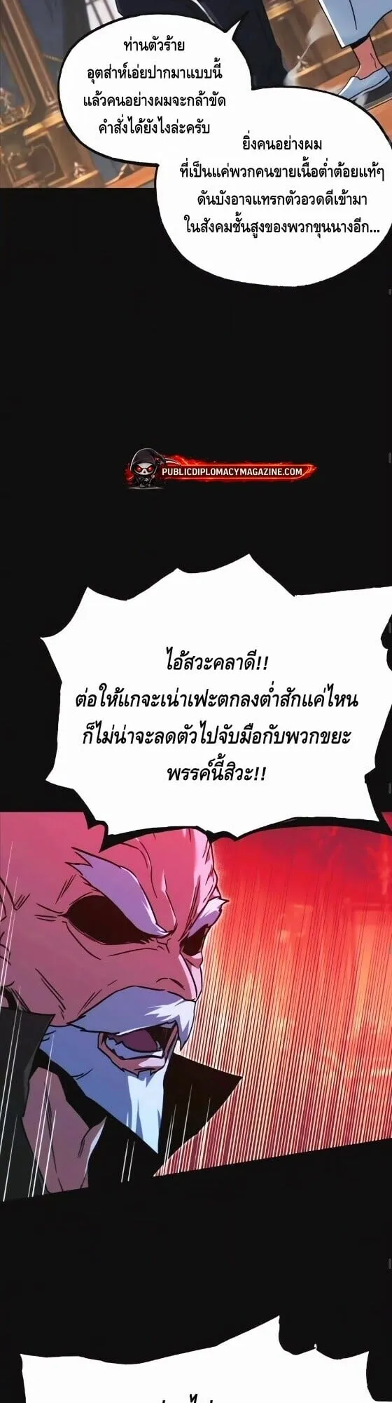 I Took Over The Academy With a Single Sashimi Knife ตอนที่ 72 หน้า 12