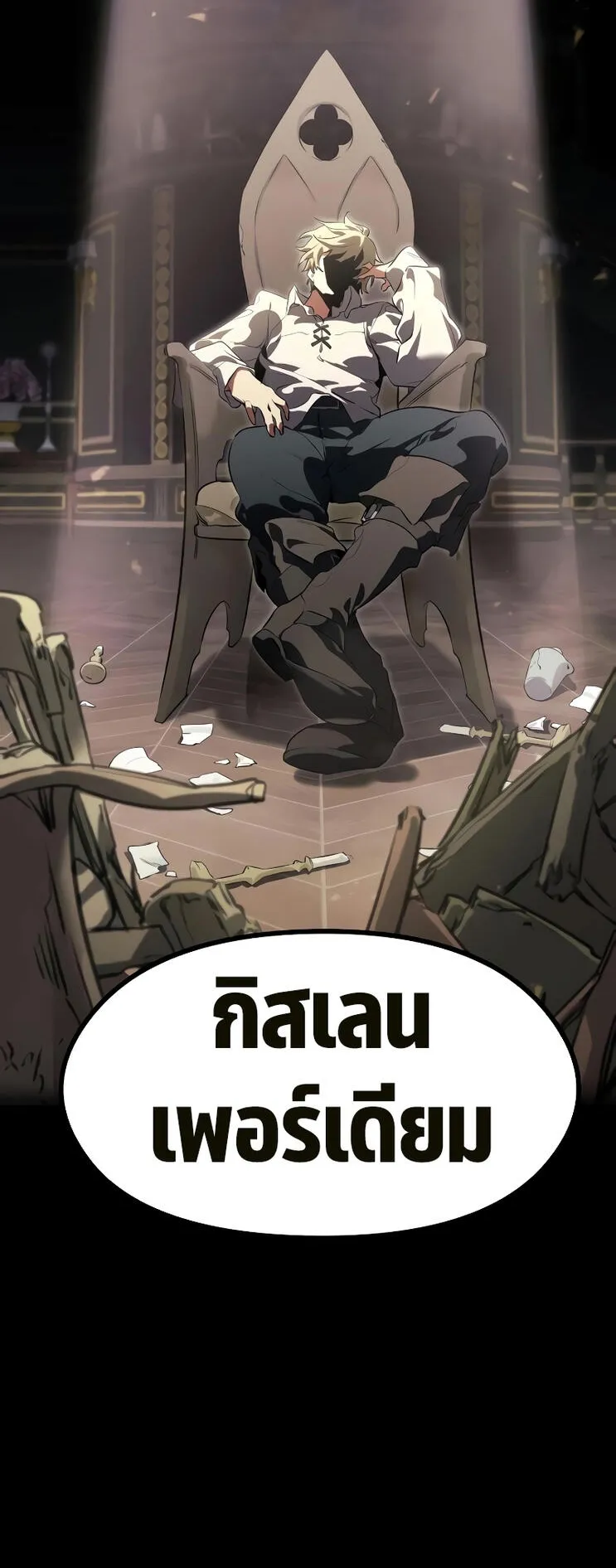 The Regressed Mercenary’s Machinations ตอนที่ 1 หน้า 5