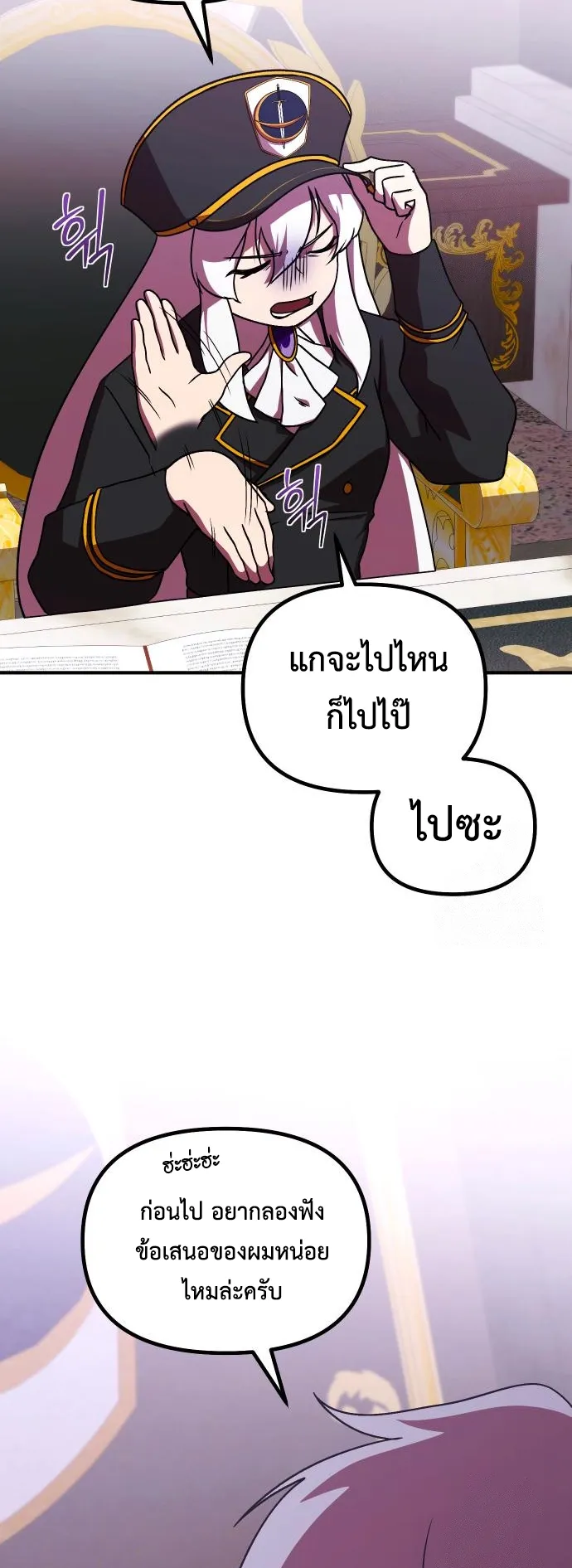 Playing the Perfect Fox-Eyed Villain ตอนที่ 8 หน้า 30
