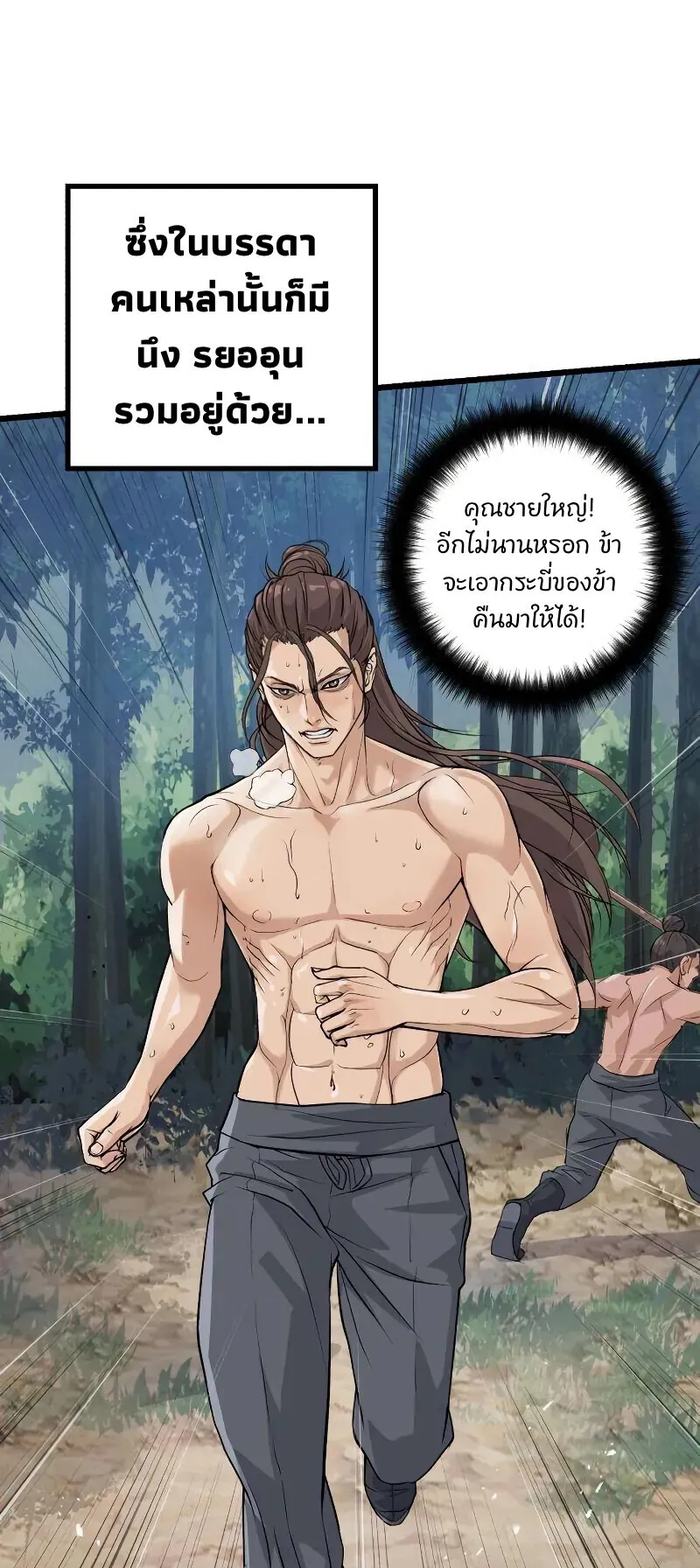 Becoming the Cheon Clan’s Mad Dog ตอนที่ 10 หน้า 12