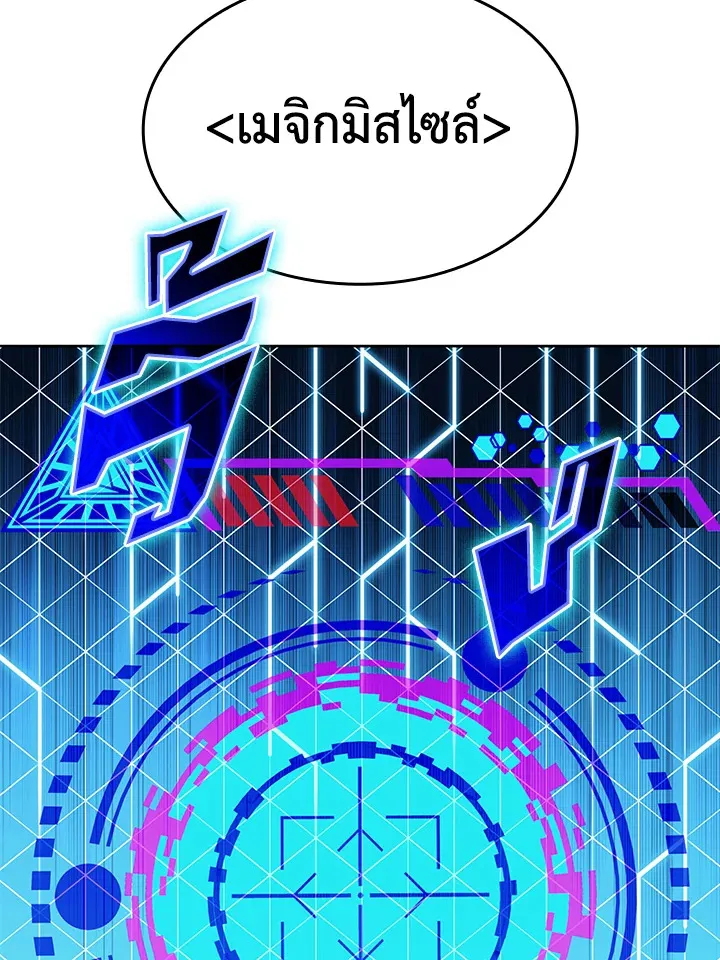 Overgeared ตอนที่ 256 หน้า 9