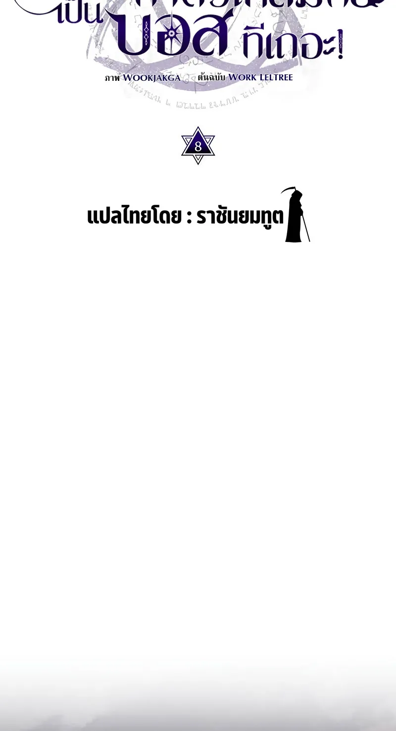Mr Devourer Please Act Like a Final Boss ตอนที่ 8 หน้า 6