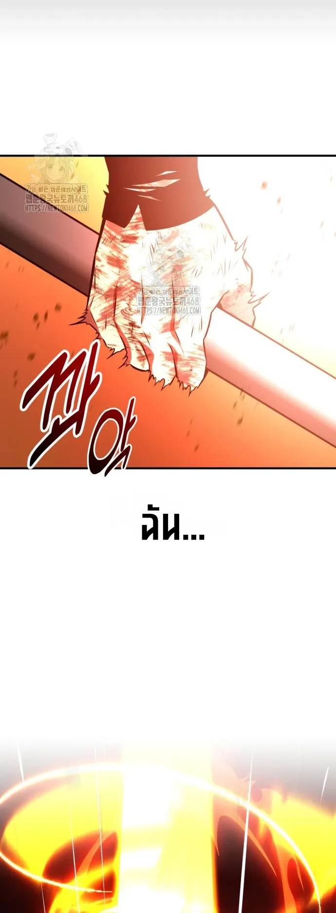 I Killed an Academy Player ตอนที่ 89 หน้า 60