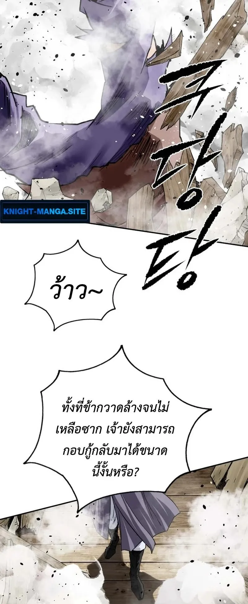 The Supreme Demonic Sword ตอนที่ 12 หน้า 71