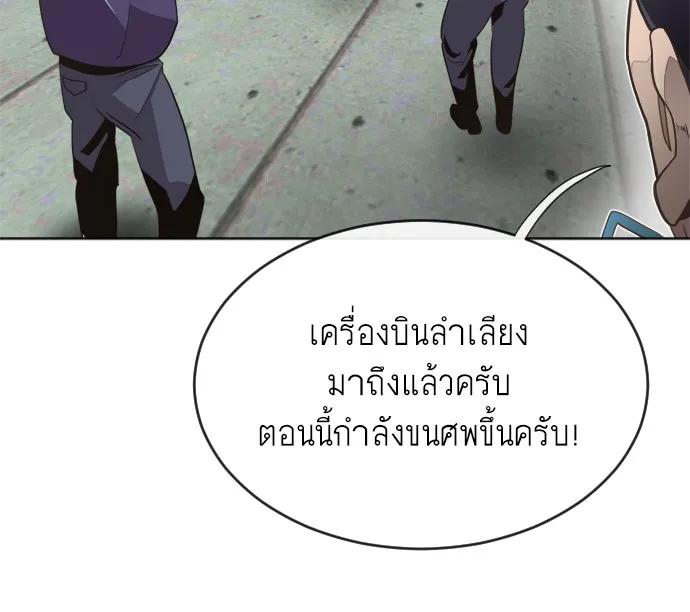 Superhuman Era ตอนที่ 5 หน้า 122
