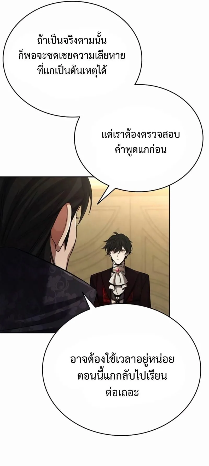 A Cadet Becomes a Prophet ตอนที่ 5 หน้า 7