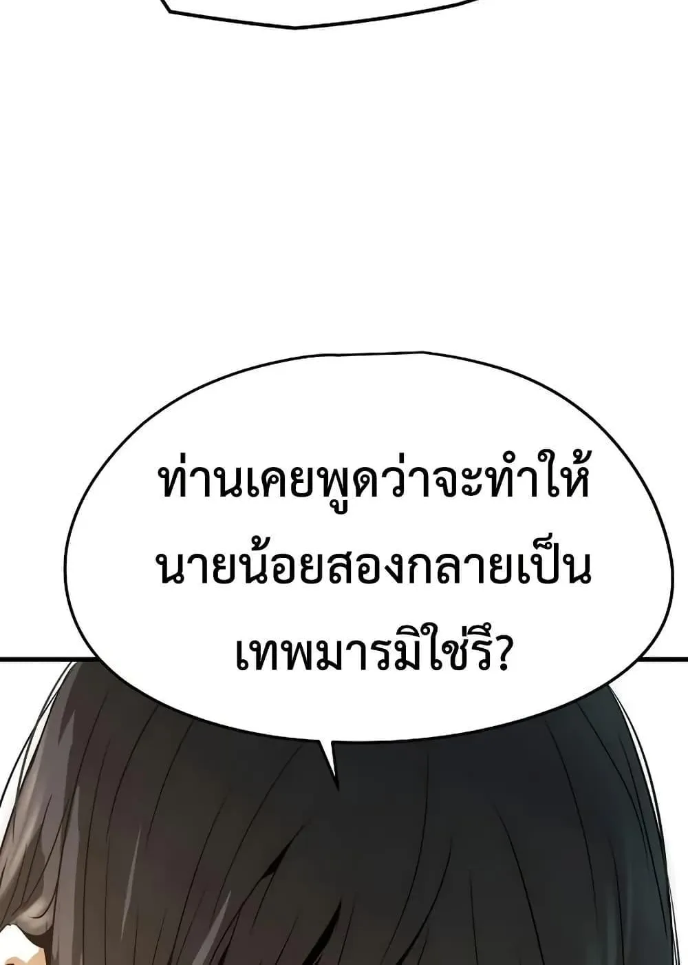 Absolute Regression ตอนที่ 78 หน้า 138