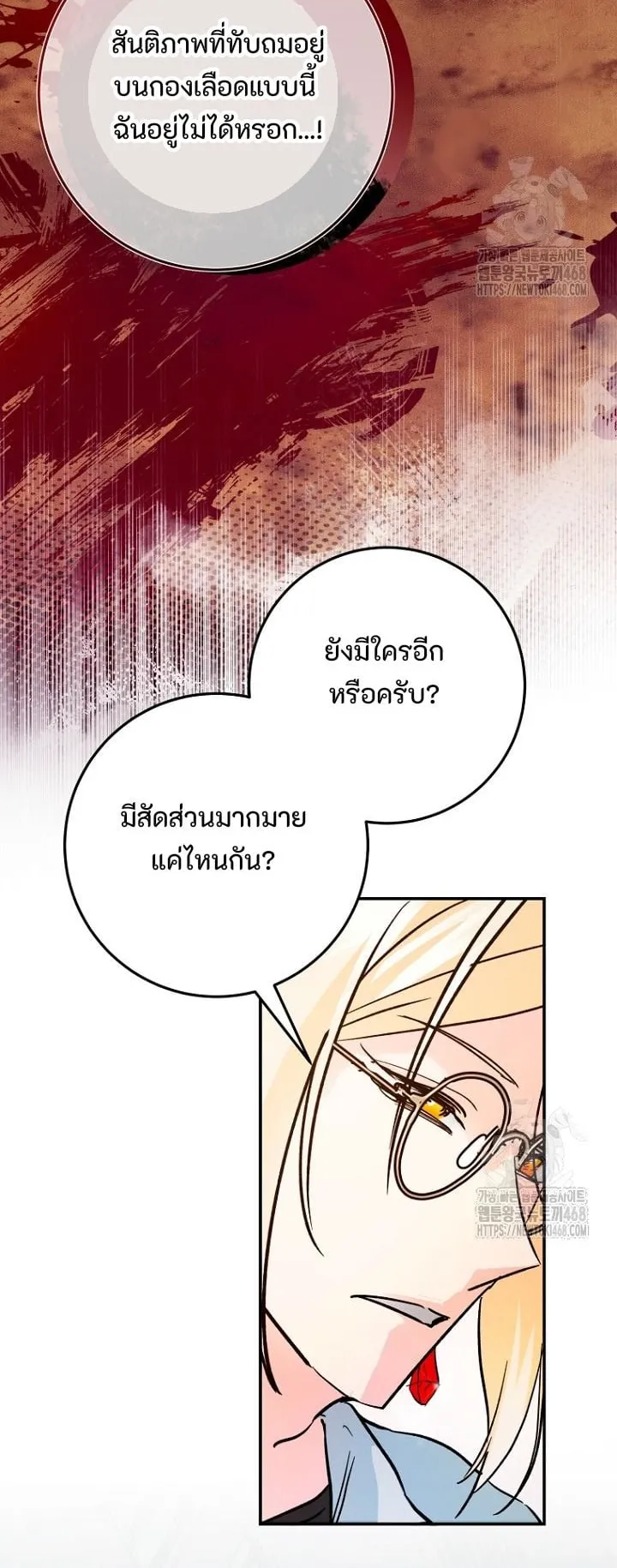 I Became a Civil Servant in a Magical World ตอนที่ 31 หน้า 50