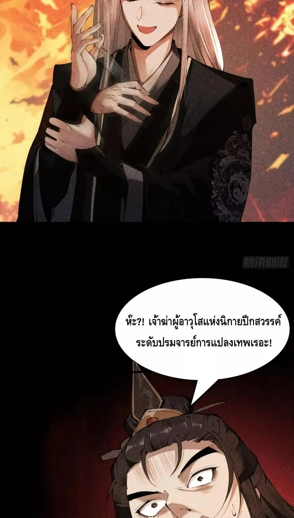 My Cultivation Has No Limit ตอนที่ 3 หน้า 90