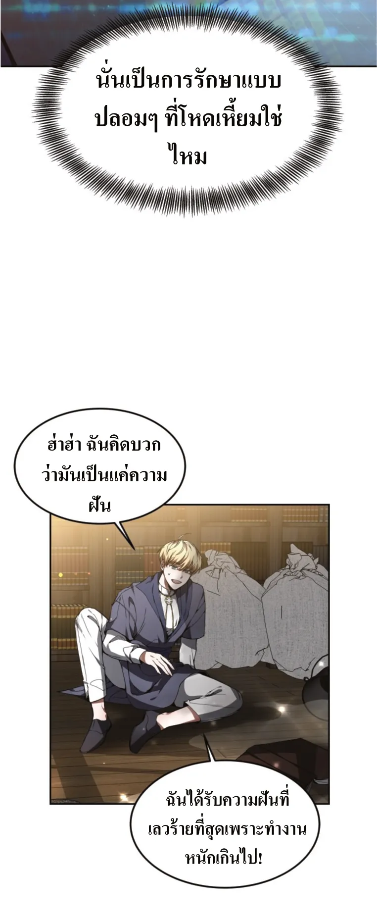 Doctor Player ตอนที่ 1 หน้า 46