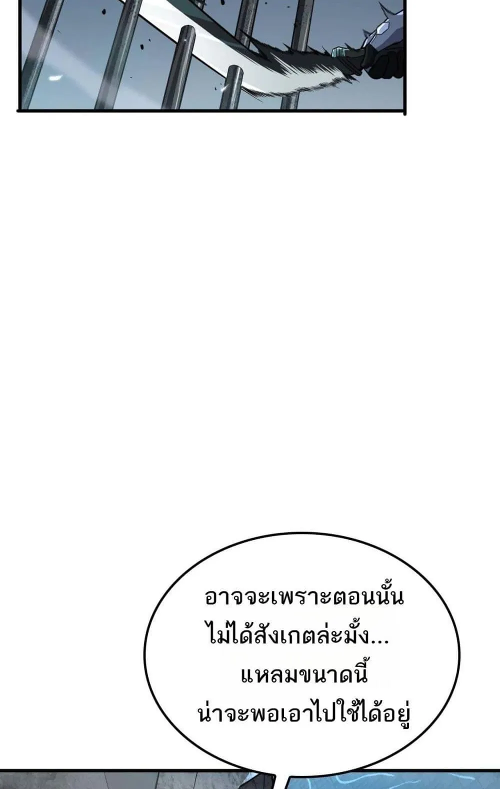 Doomsday Sword God ตอนที่ 8 หน้า 8