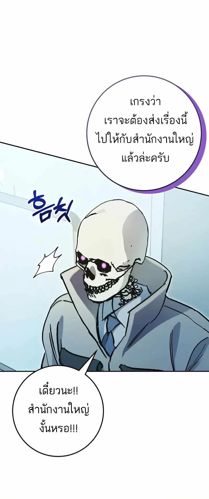 I Became a Civil Servant in a Magical World ตอนที่ 21 หน้า 32