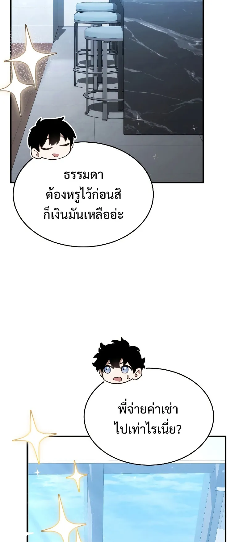 The Max-Level Player 100th Regression ตอนที่ 9 หน้า 44