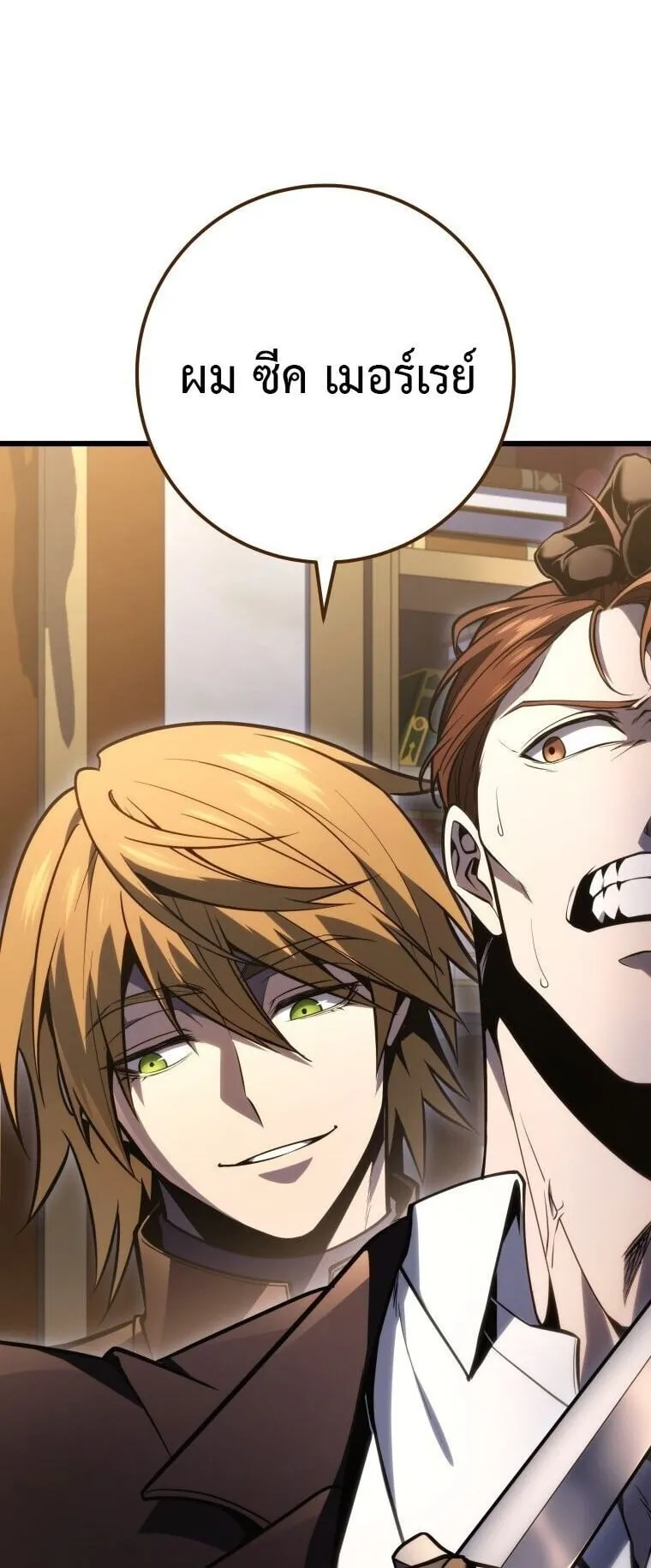 A Dragonslayer’s Peerless Regression ตอนที่ 54 หน้า 13