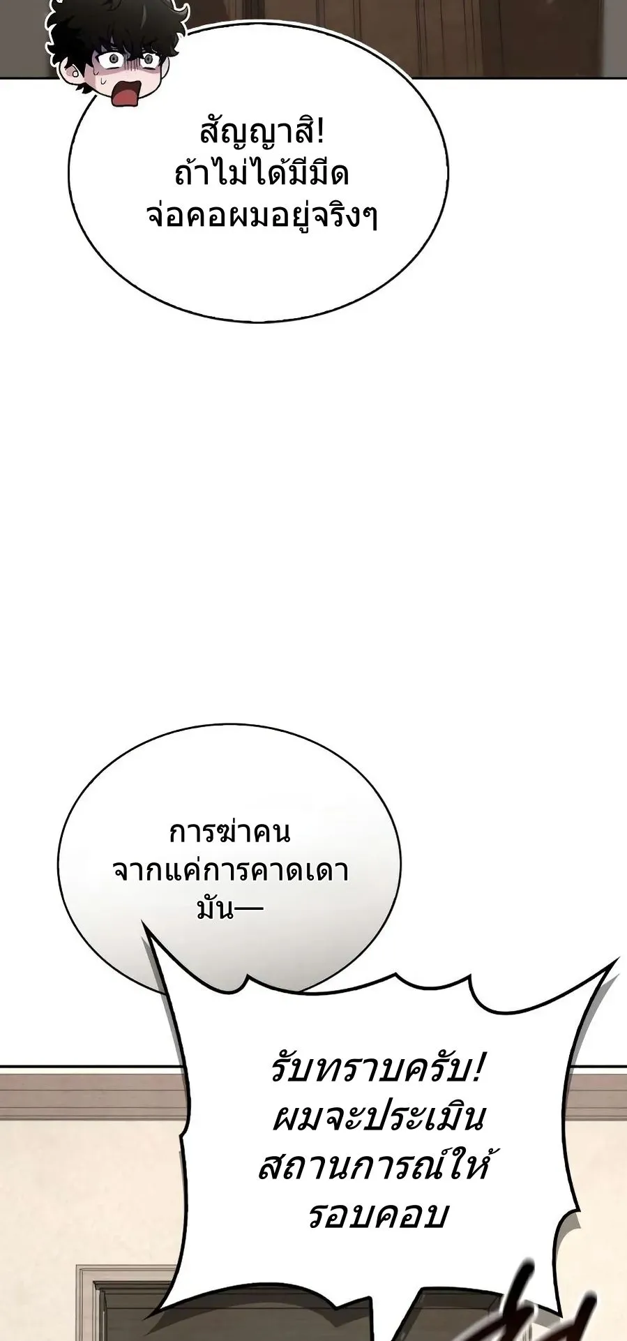 A Wimp’s Strategy Guide to Conquer the Tower ตอนที่ 2 หน้า 67