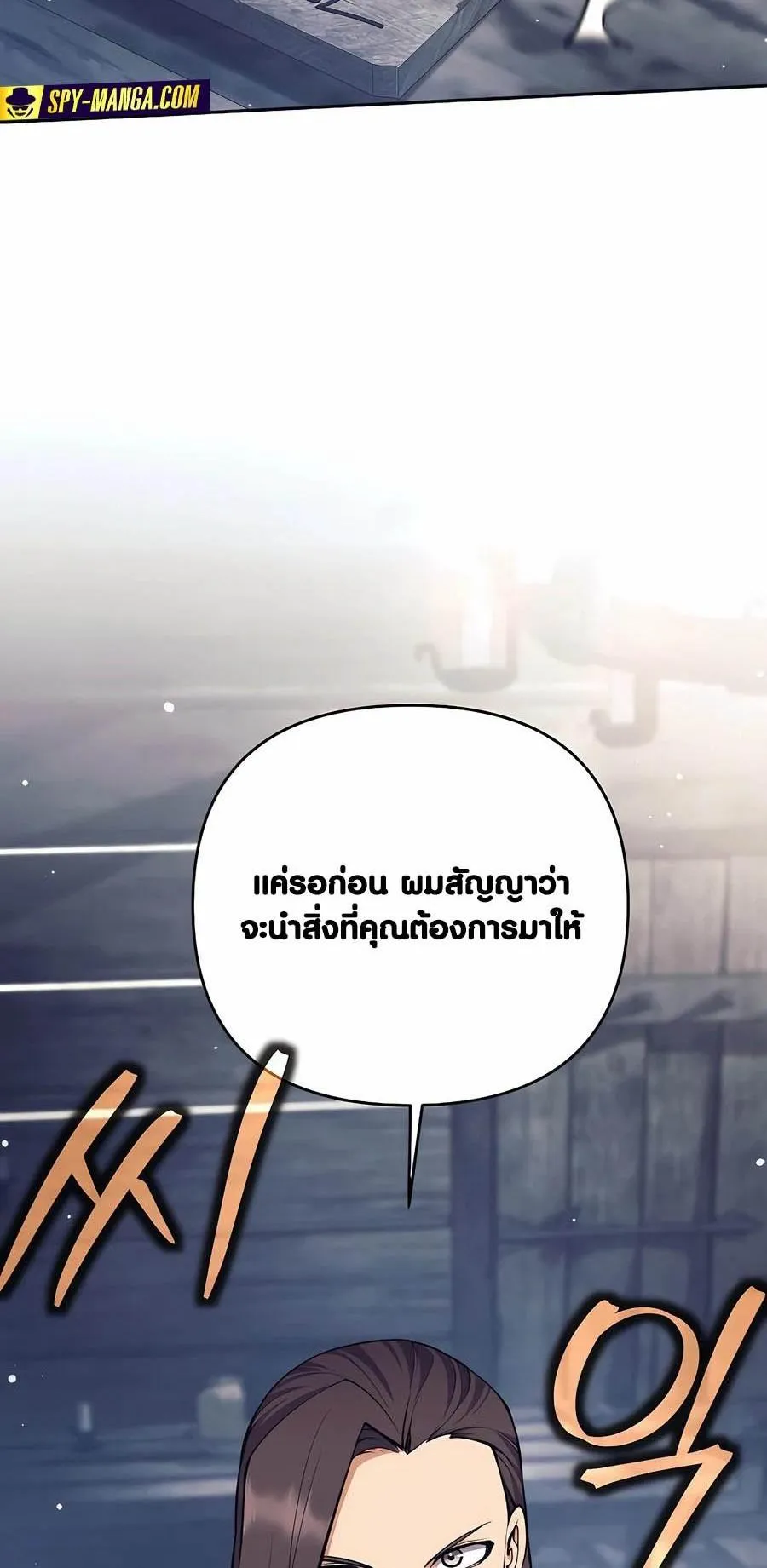 Trash of A Dark Fantasy ตอนที่ 26 หน้า 81