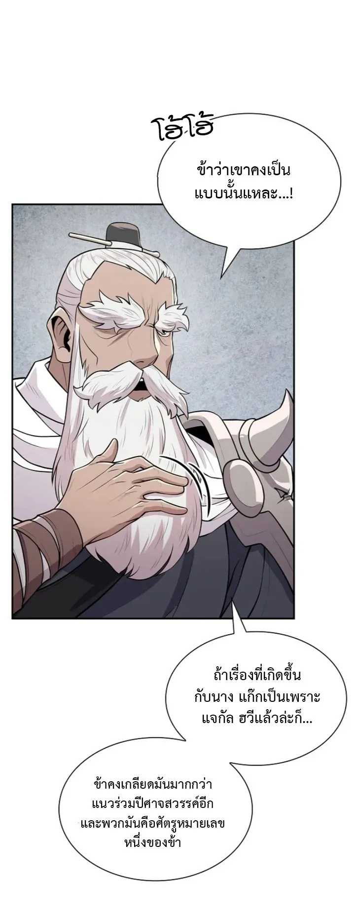 Island of Swords and Devils ตอนที่ 6 หน้า 53