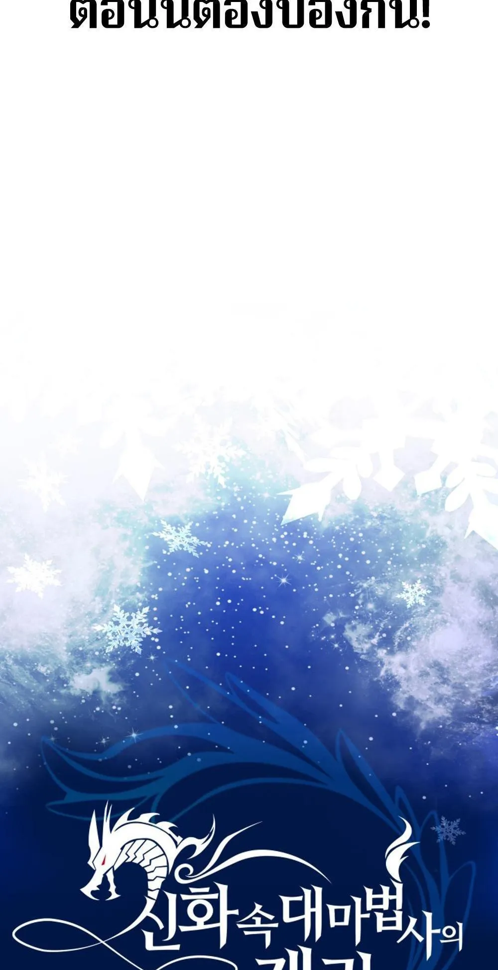 The Return of the Mythical Archmage ตอนที่ 10 หน้า 9