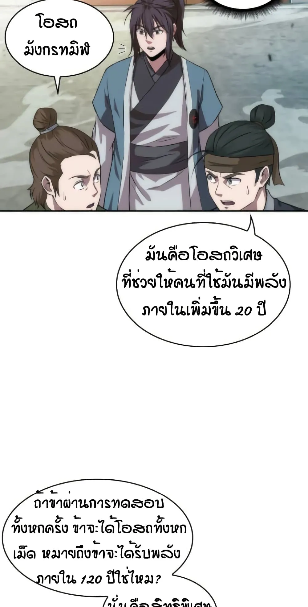 Nano Machine Chapter 6 หน้า 61