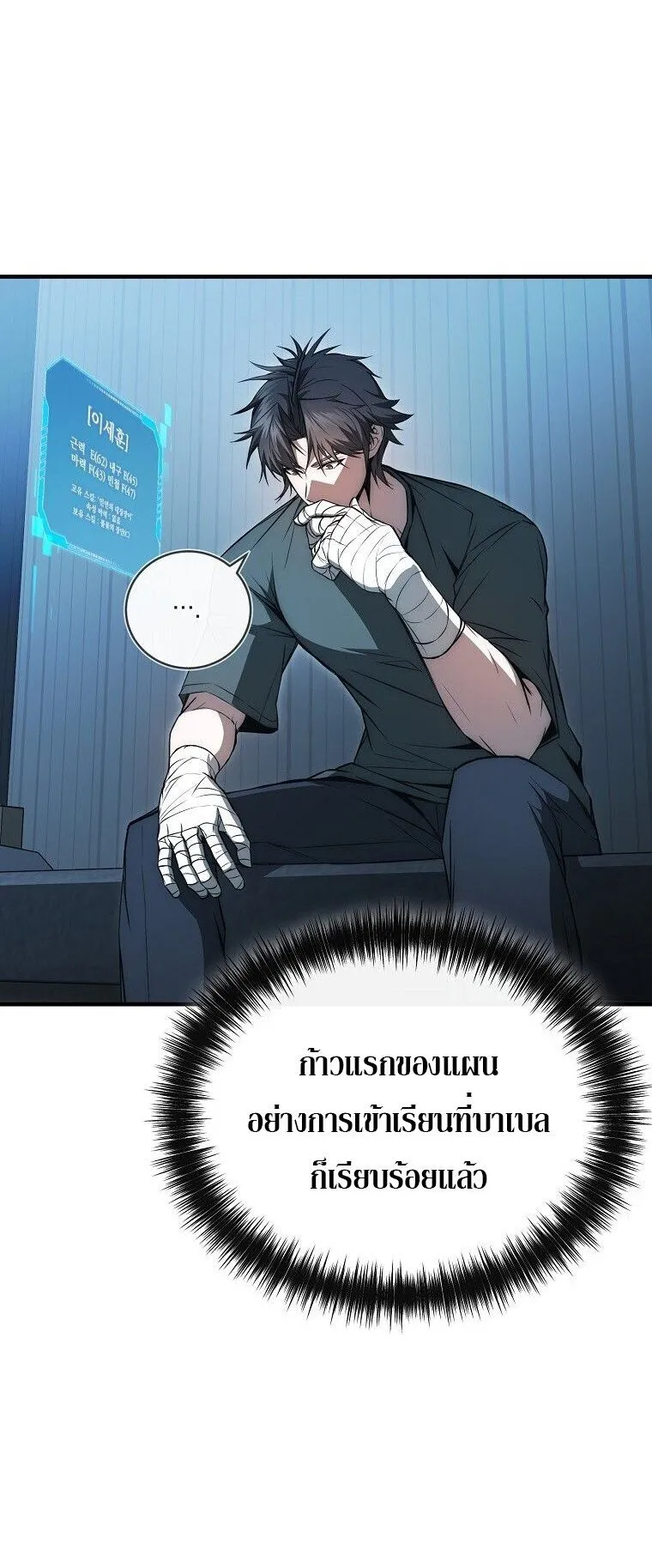 The Regressor Makes Everything ตอนที่ 3 หน้า 56