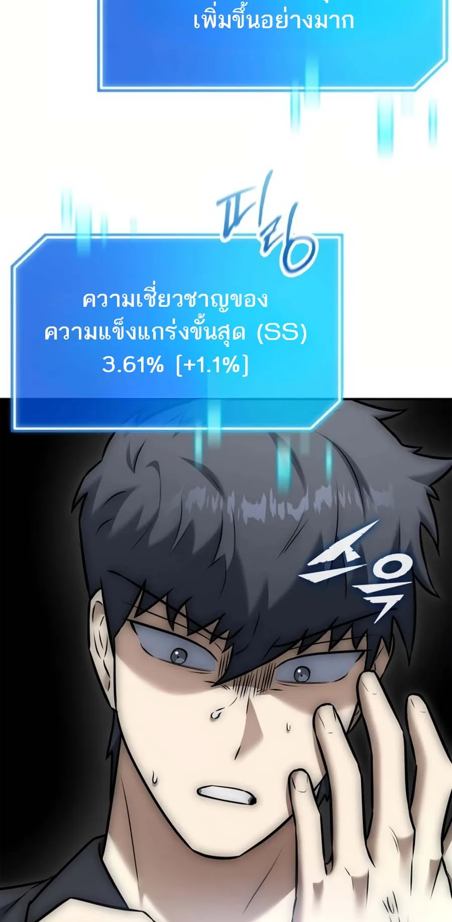 Subscribed To The Transcendental Channels ตอนที่ 12 หน้า 85