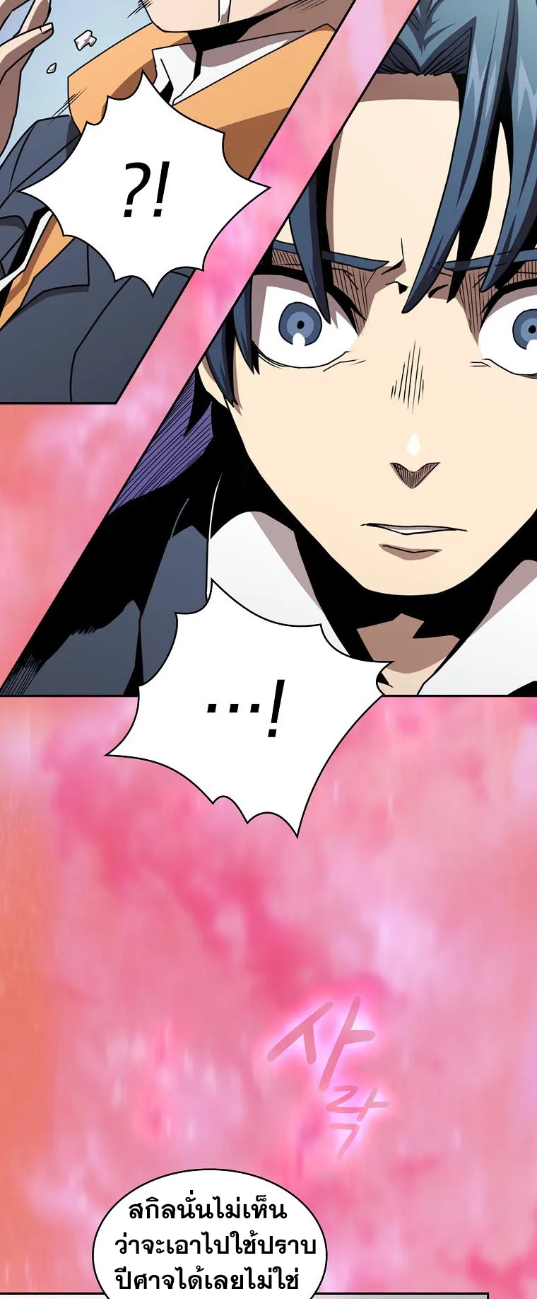 Is This Hero for Real ตอนที่ 4 หน้า 44
