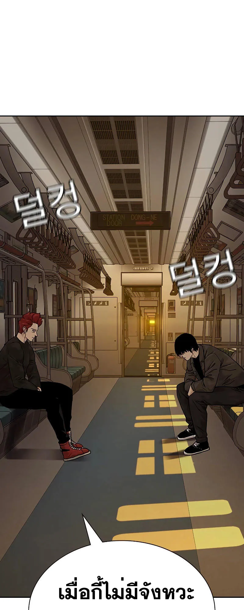 To Not Die ตอนที่ 5 หน้า 70