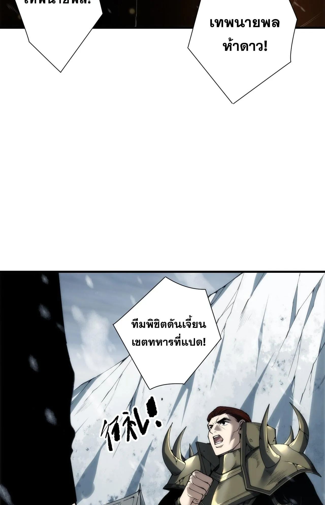 Disastrous Necromancer ตอนที่ 272 หน้า 19