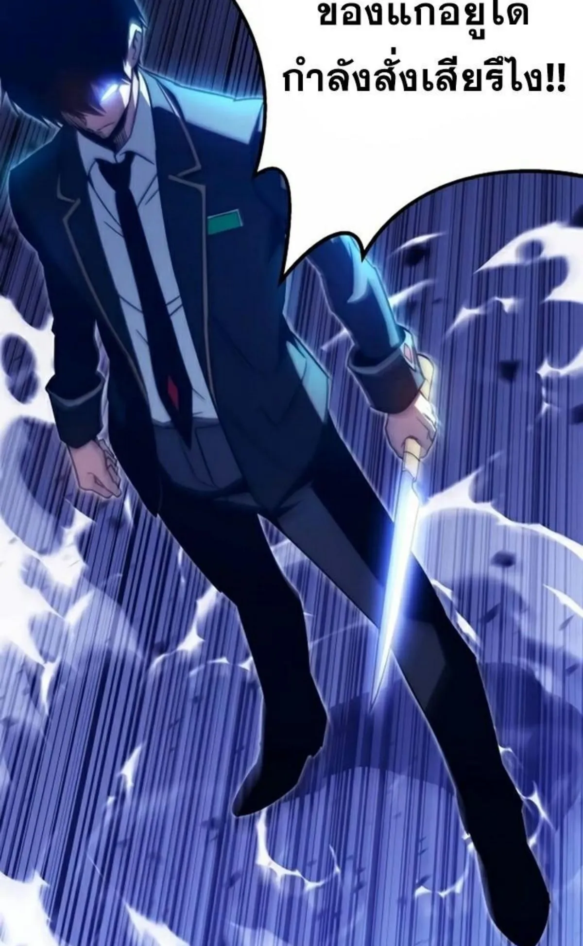 I Took Over The Academy With a Single Sashimi Knife ตอนที่ 3 หน้า 80