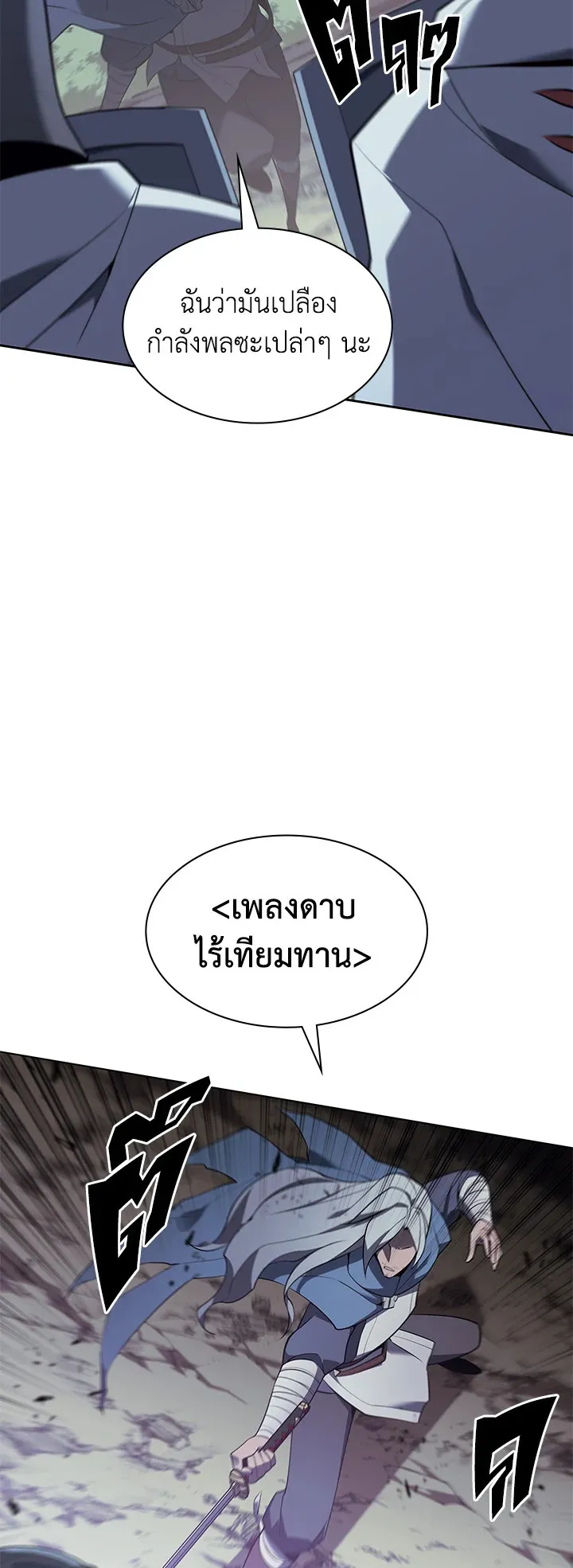 Overgeared ตอนที่ 111 หน้า 21