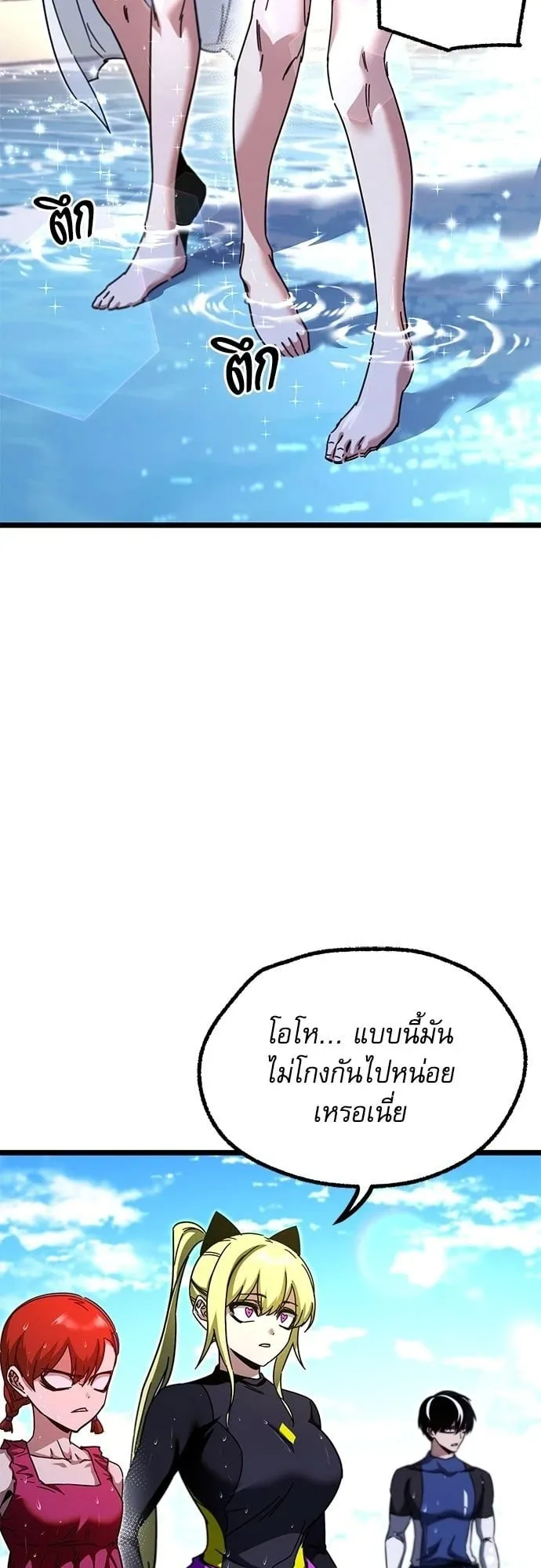 I Took Over The Academy With a Single Sashimi Knife ตอนที่ 49.1 หน้า 21