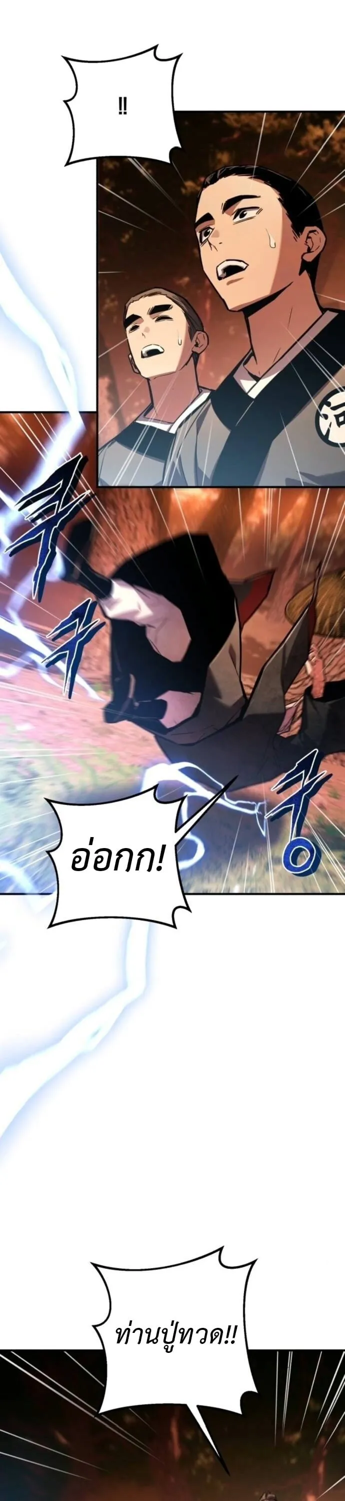 The Demon God ตอนที่ 22 หน้า 36