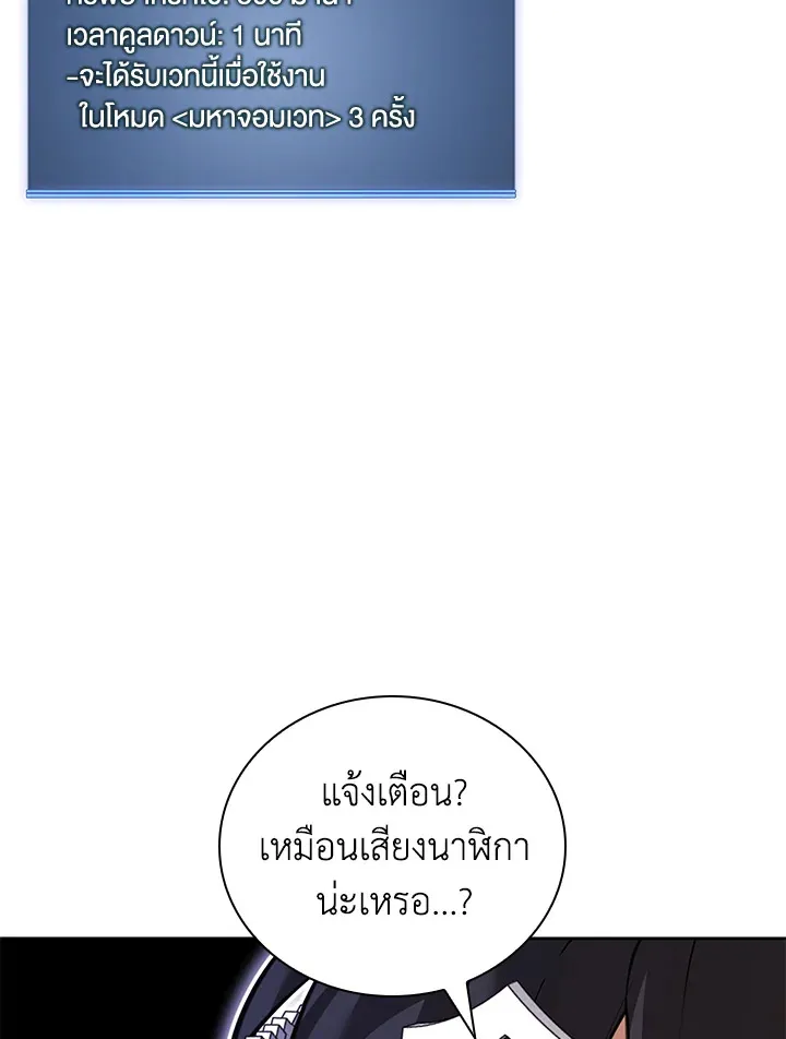 Overgeared ตอนที่ 255 หน้า 110