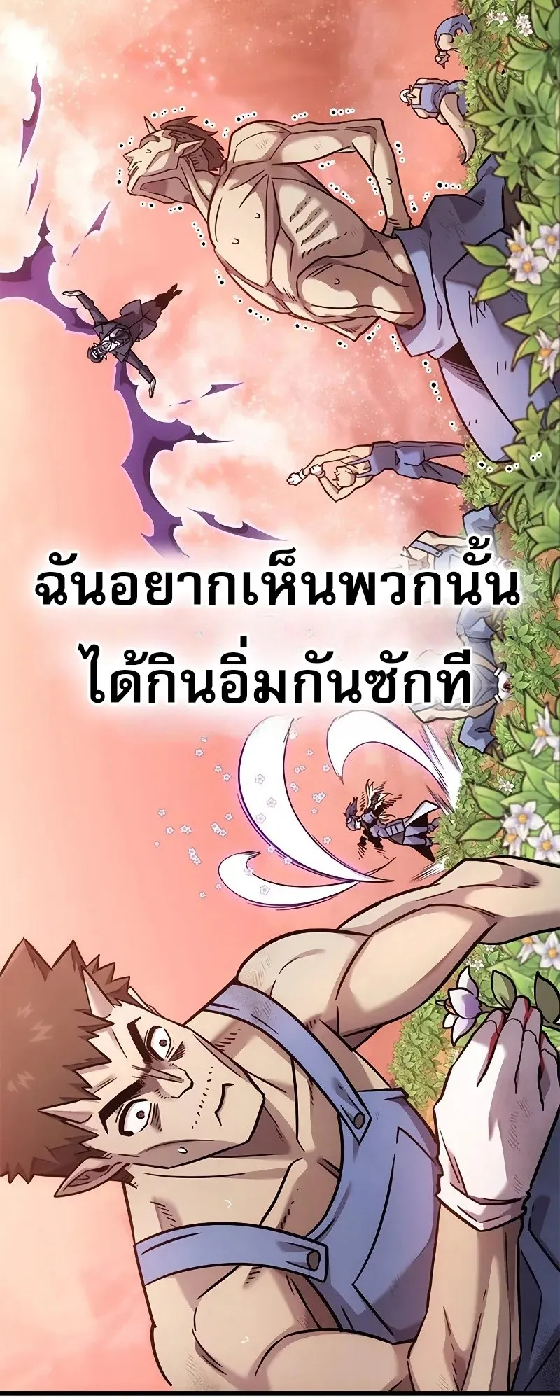 What a Bountiful Harvest, Demon Lord! ตอนที่ 14 หน้า 67