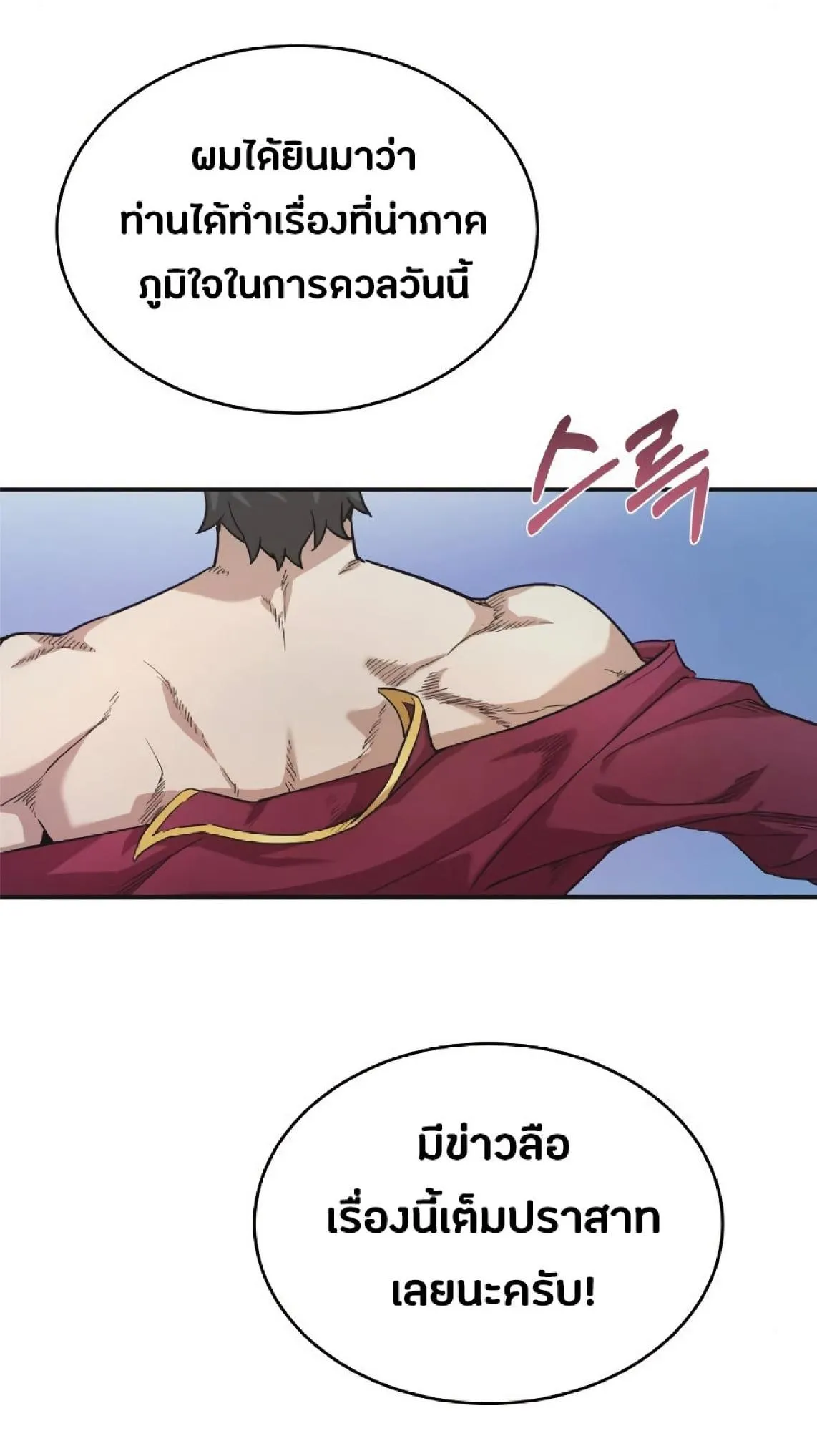 The Heavenly Demon Can’t Live a Normal Life ตอนที่ 10 หน้า 80
