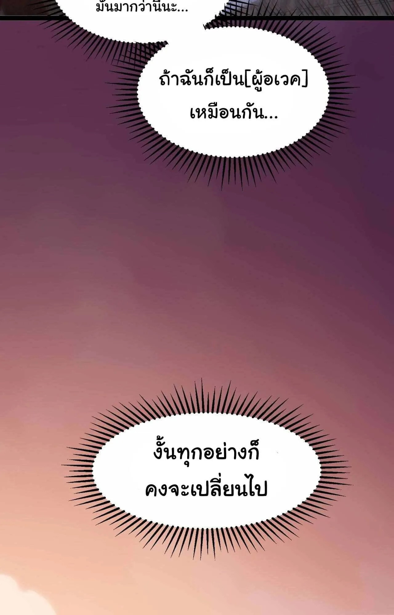 The Game That I Came From ตอนที่ 1 หน้า 32