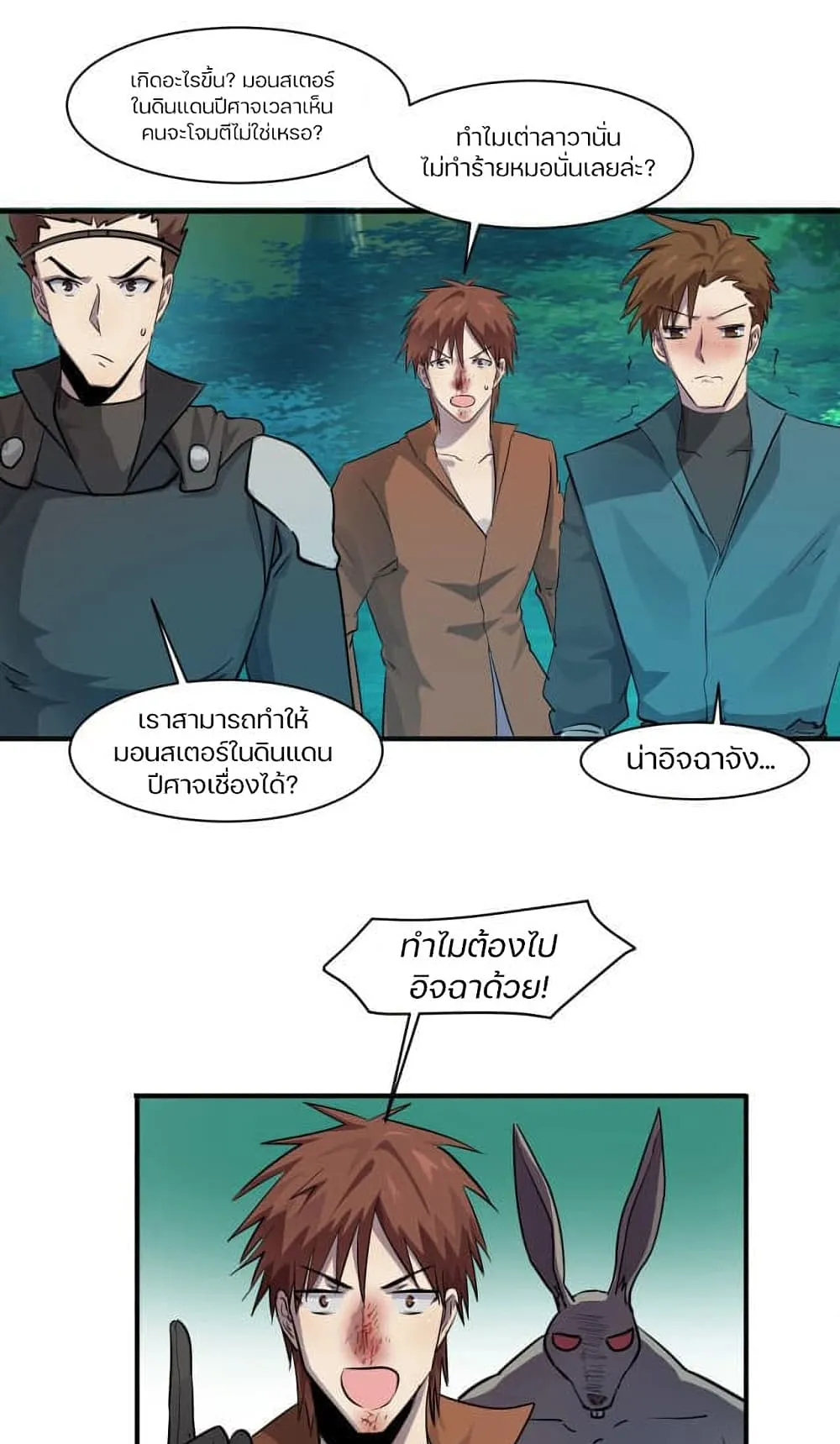 Sss Rank Lone Summoner ตอนที่ 3 หน้า 11