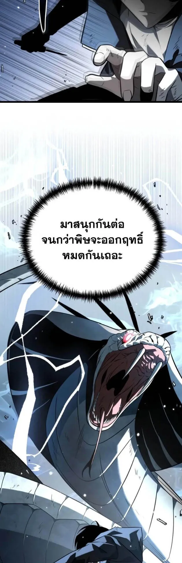 Reincarnator ตอนที่ 9 หน้า 60