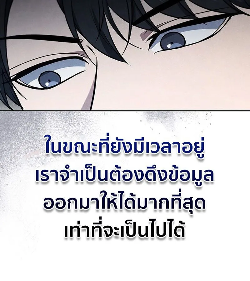 How to Survive Restructuring ตอนที่ 4 หน้า 113