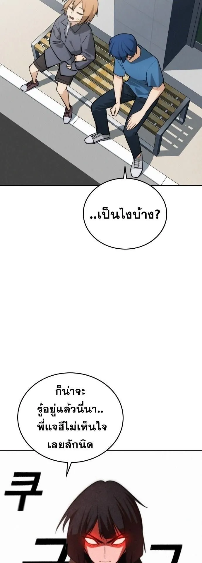 The Regressor Only Protects Me ตอนที่ 44 หน้า 11