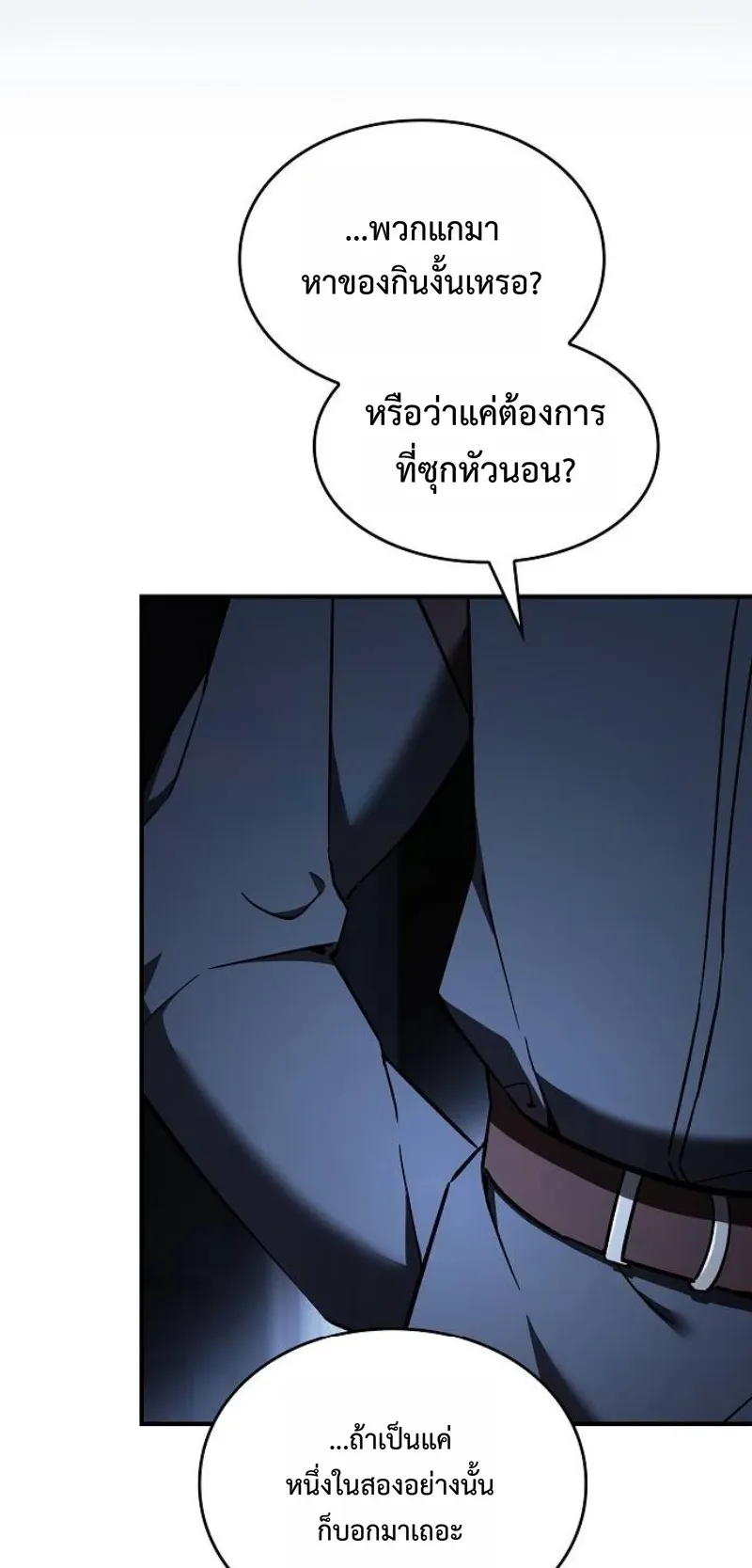The Sword-Eating Swordmaster ตอนที่ 4 หน้า 79